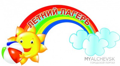 лагерь